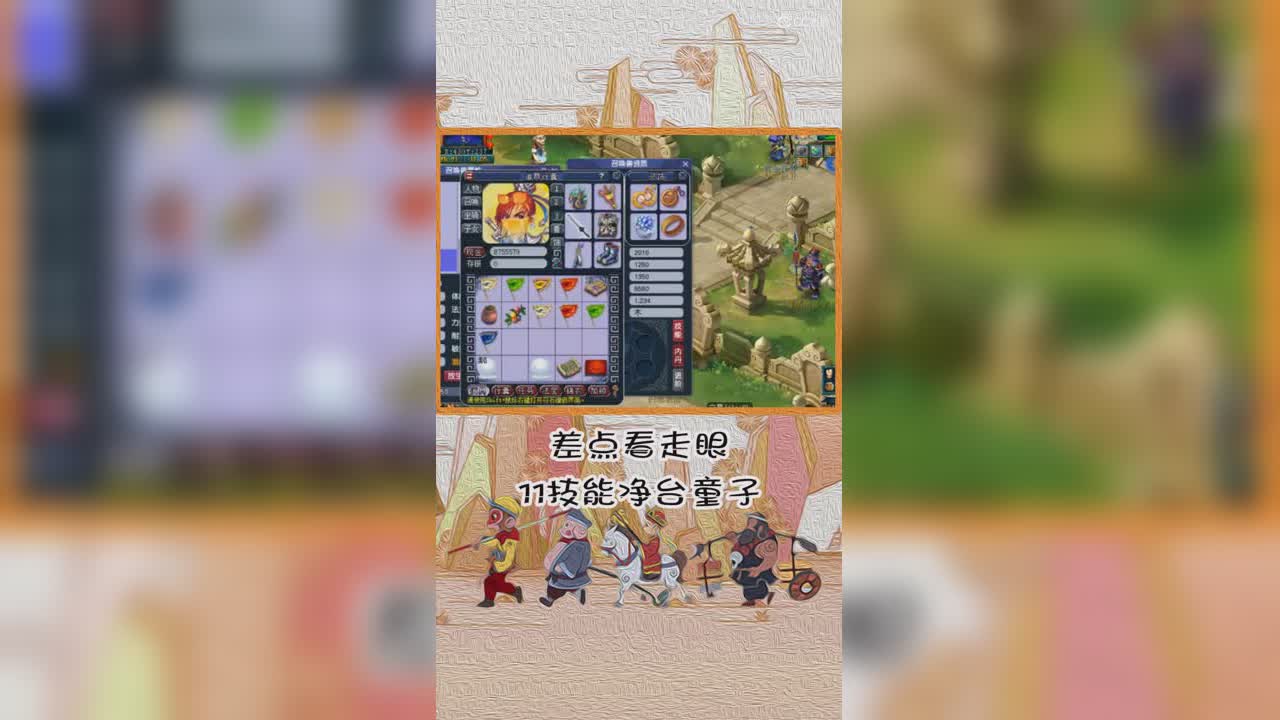 差点看走眼11技能净台童子