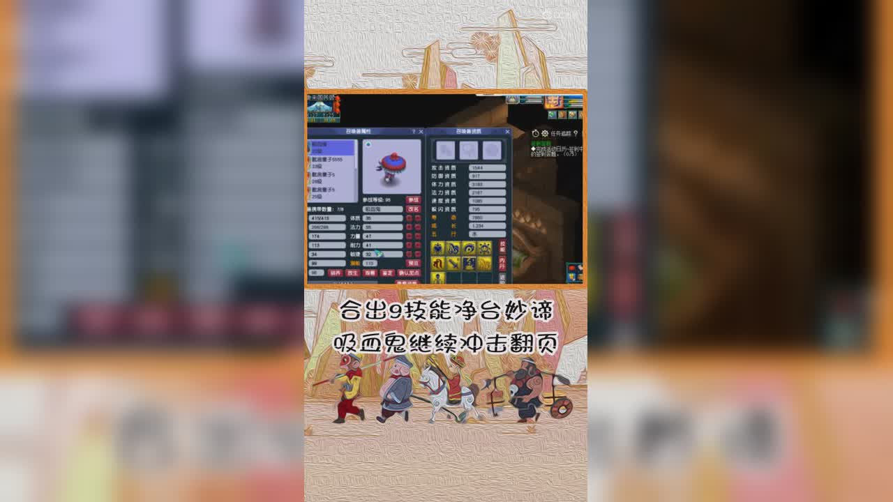 合出9技能净台妙谛吸血鬼继续冲击翻页