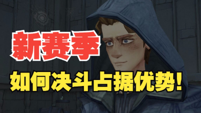 《哈利波特：魔法觉醒》教你提前掌握新赛季上分密码！
