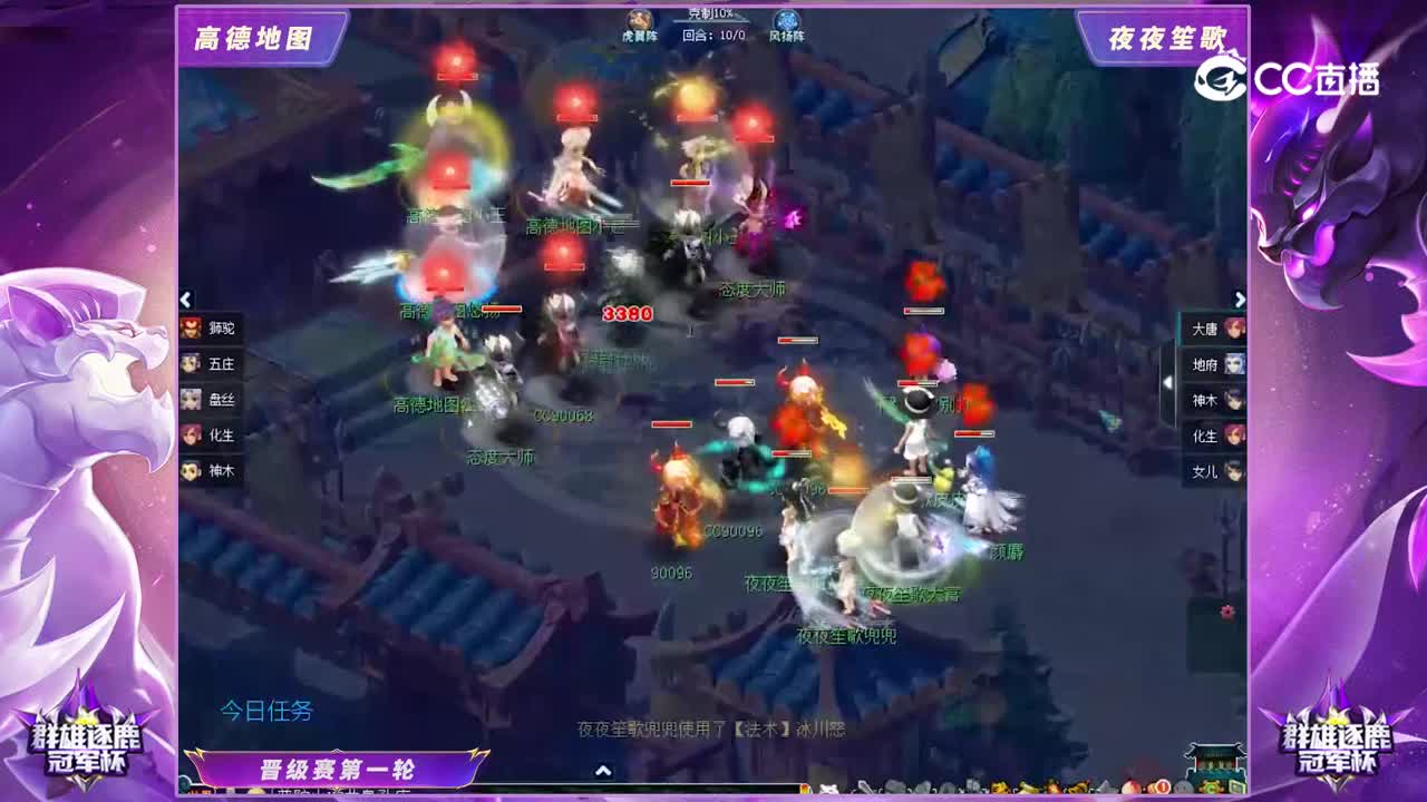 【2022群雄逐鹿冠军杯】天元组晋级赛第一轮：夜夜笙歌VS高德地图【CC情报站】