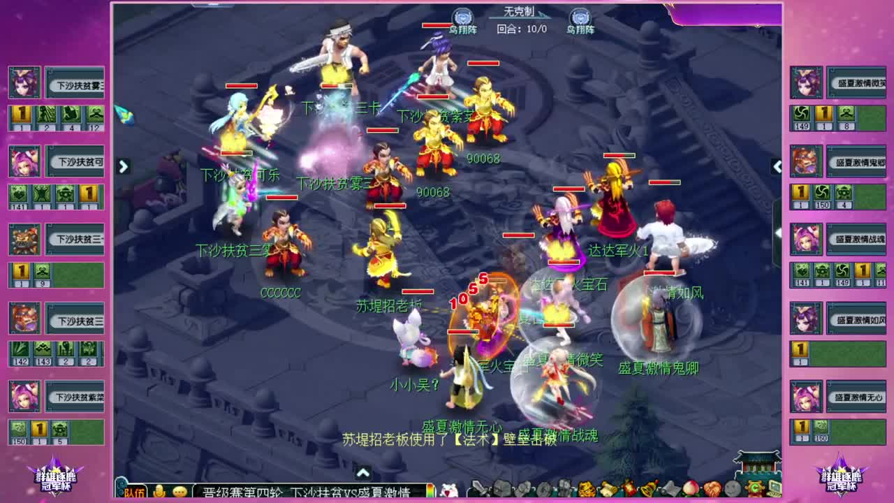 群雄逐鹿冠军杯天启组比赛 第3段