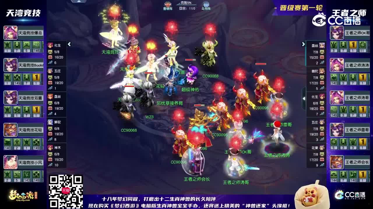 【2022群雄逐鹿冠军杯】天元组晋级赛第一轮：王者之师VS天湾竞技【CC情报站】
