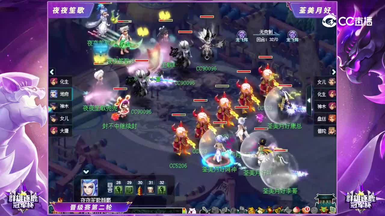 【2022群雄逐鹿冠军杯】天元组晋级赛第二轮：荃美月好VS夜夜笙歌【CC情报站】