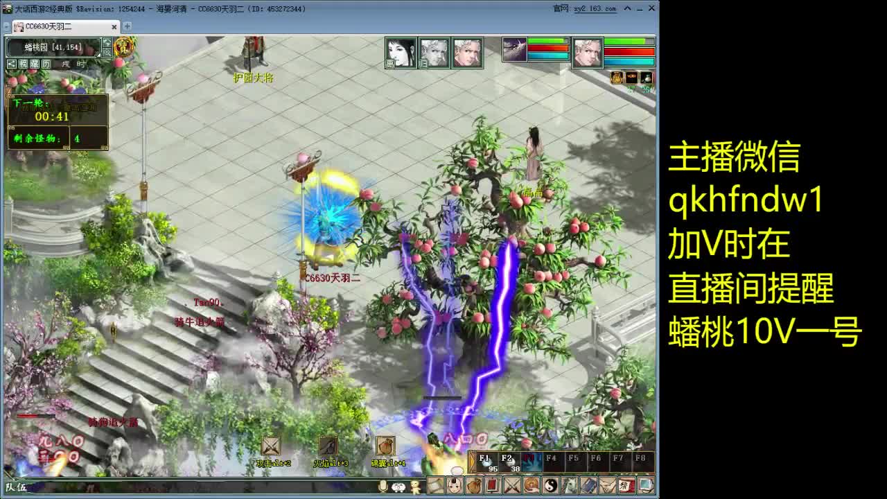 蟠桃要刷的进来 第2段