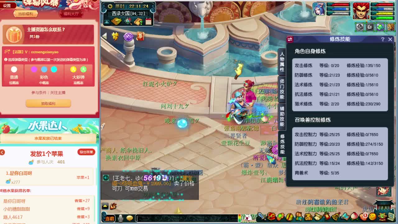 梦逍遥打书炼妖估价装备鉴定~