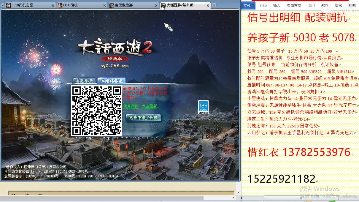 惜红衣-专业估价找号精准细致-调抗养娃 第2段