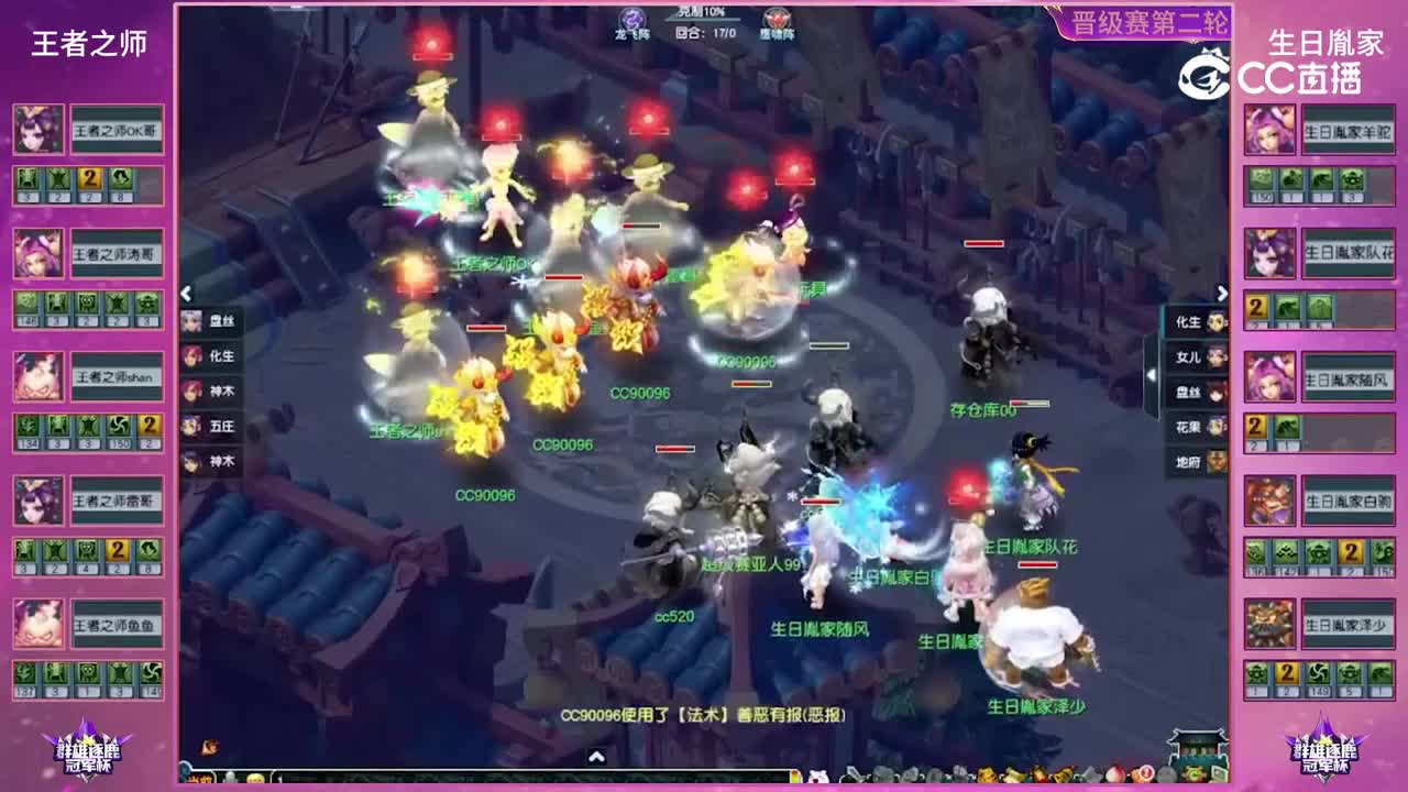 【2022群雄逐鹿冠军杯】天元组晋级赛第二轮：生日胤家VS王者之师【CC情报站】