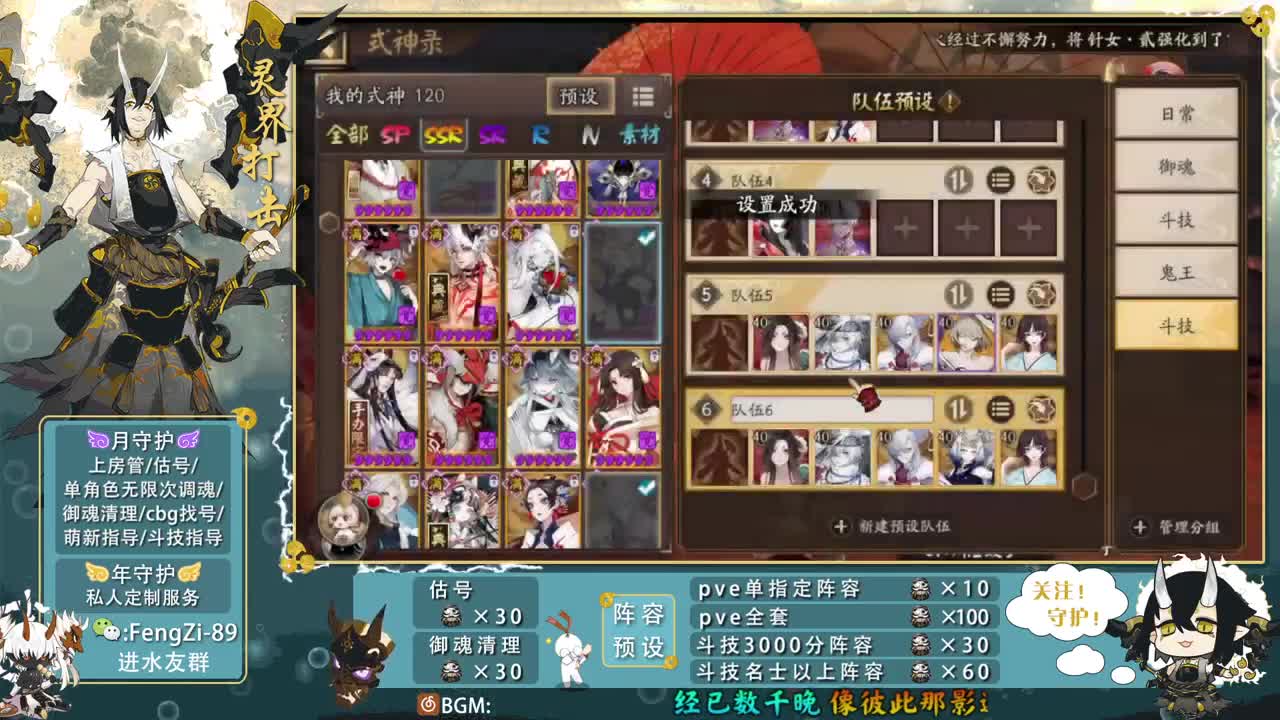 阵容预设|挖土|代肝|斗技|清魂 第2段