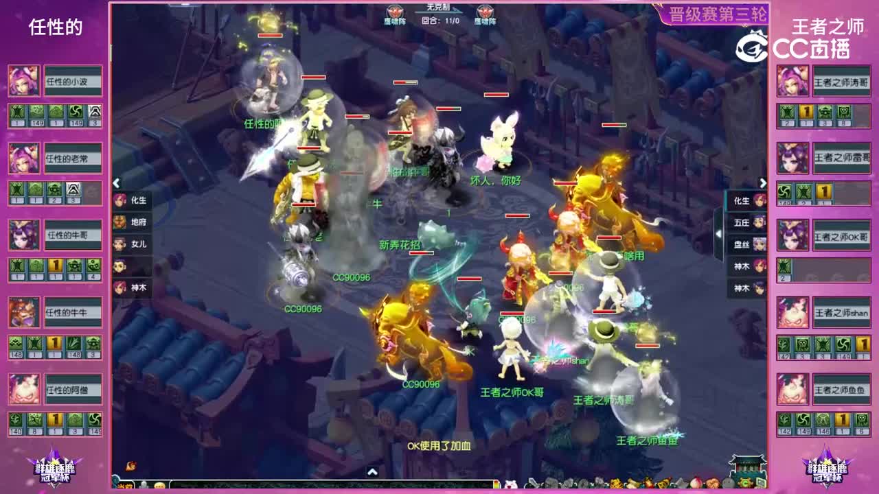 【2022群雄逐鹿冠军杯】天元组晋级赛第三轮：王者之师VS任性的【CC情报站】