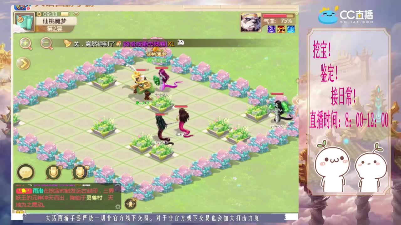 五个大话西游跑桃子~ 第1段