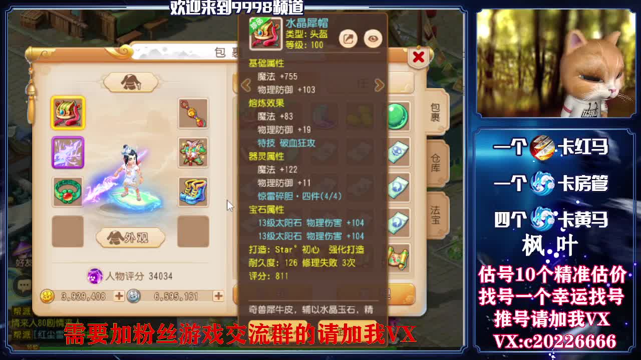 手游百科导师，估价找号 第1段
