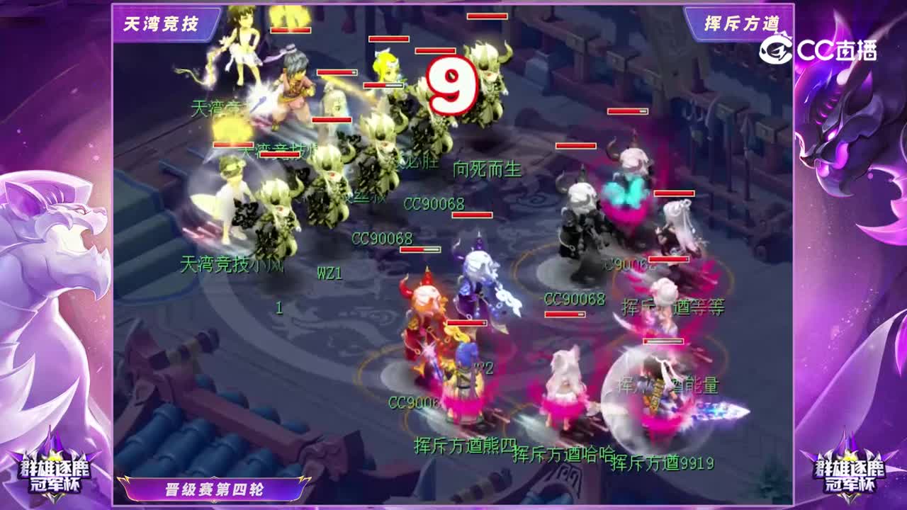 【2022群雄逐鹿冠军杯】天元组晋级赛第四轮：挥斥方遒VS天湾竞技【CC情报站】