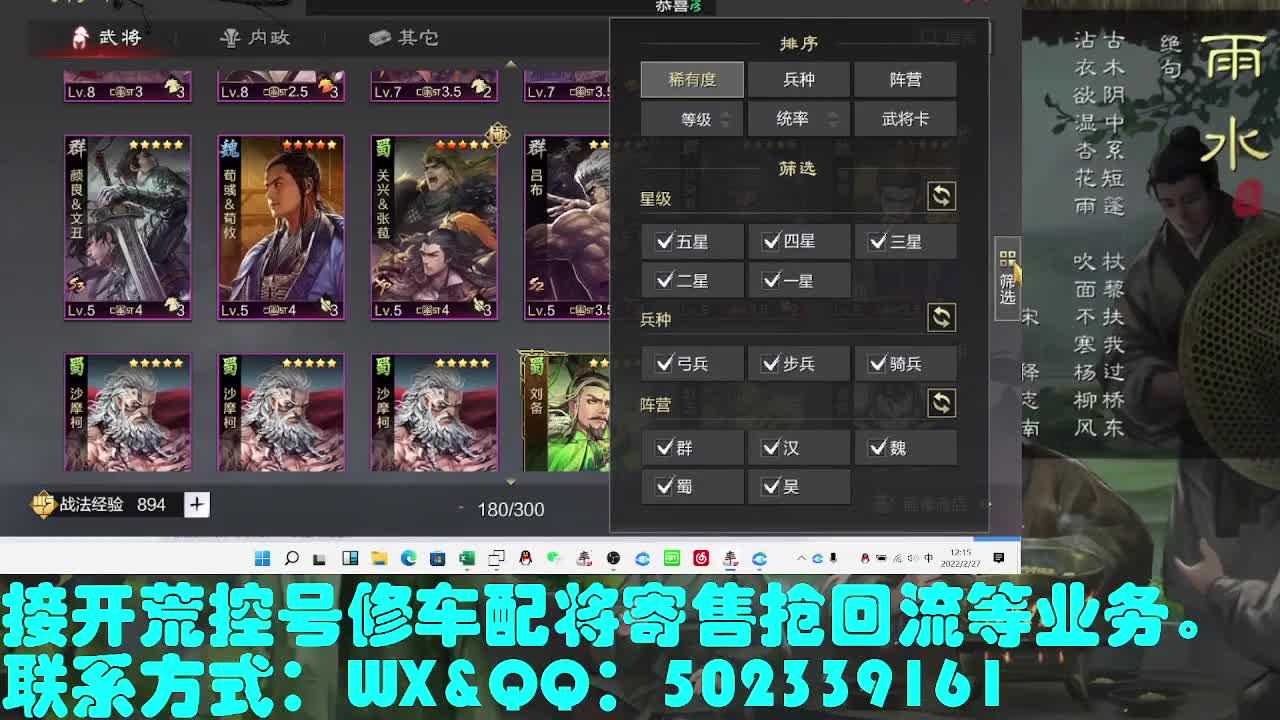 接 开荒，修车，配将