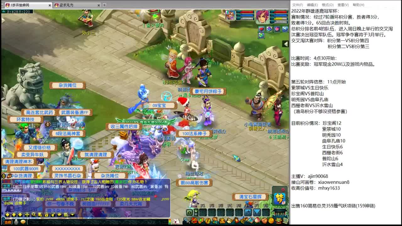群雄逐鹿冠军杯积分赛 第1段
