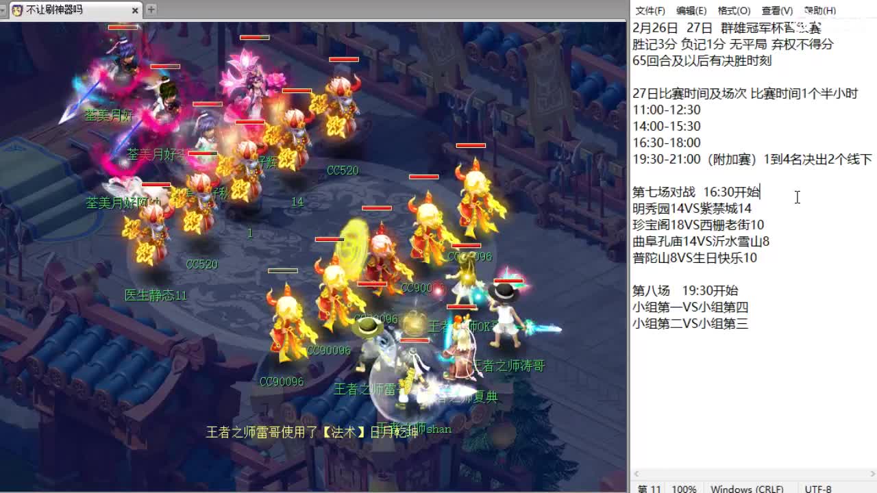 群雄逐鹿冠军杯晋级积分赛~ 第2段