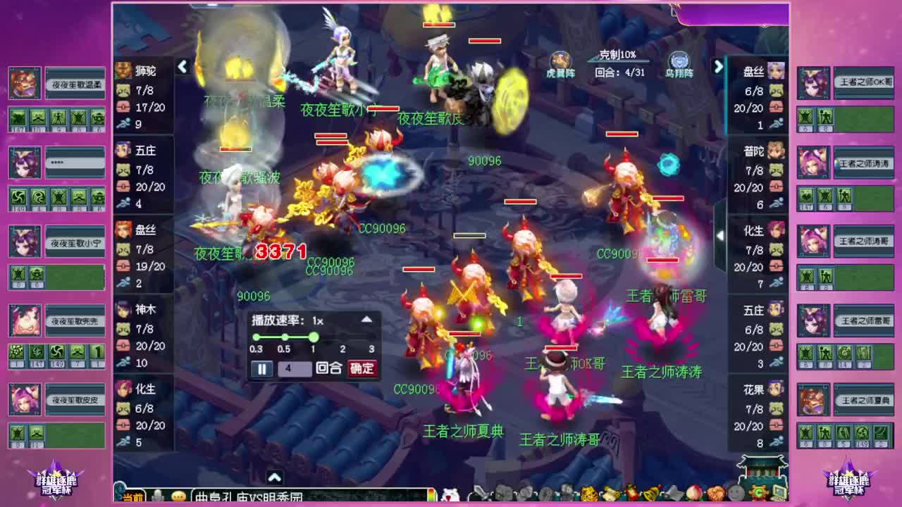 群雄逐鹿冠军杯 第1段