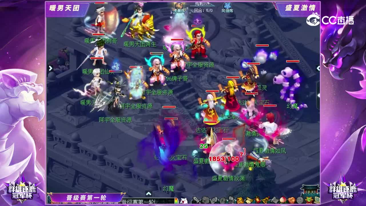 【2022群雄逐鹿冠军杯】天启组晋级赛第一轮：盛夏激情VS暖男天团【CC情报站】