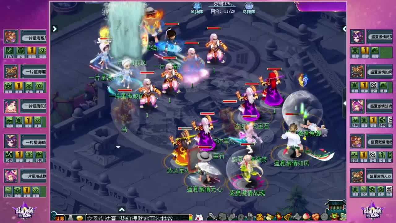 群雄逐鹿冠军杯天启组比赛