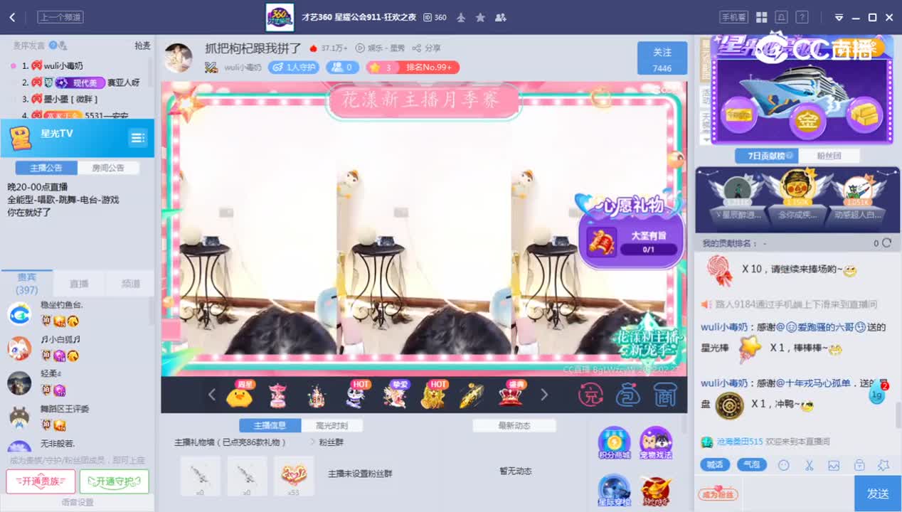 《花样新主播》2.27