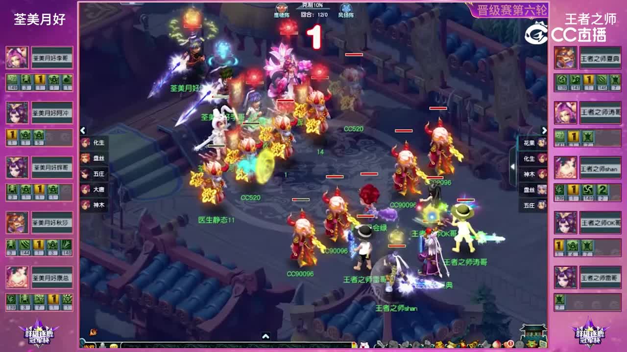 【2022群雄逐鹿冠军杯】天元组晋级赛第六轮：王者之师VS荃美月好【CC情报站】