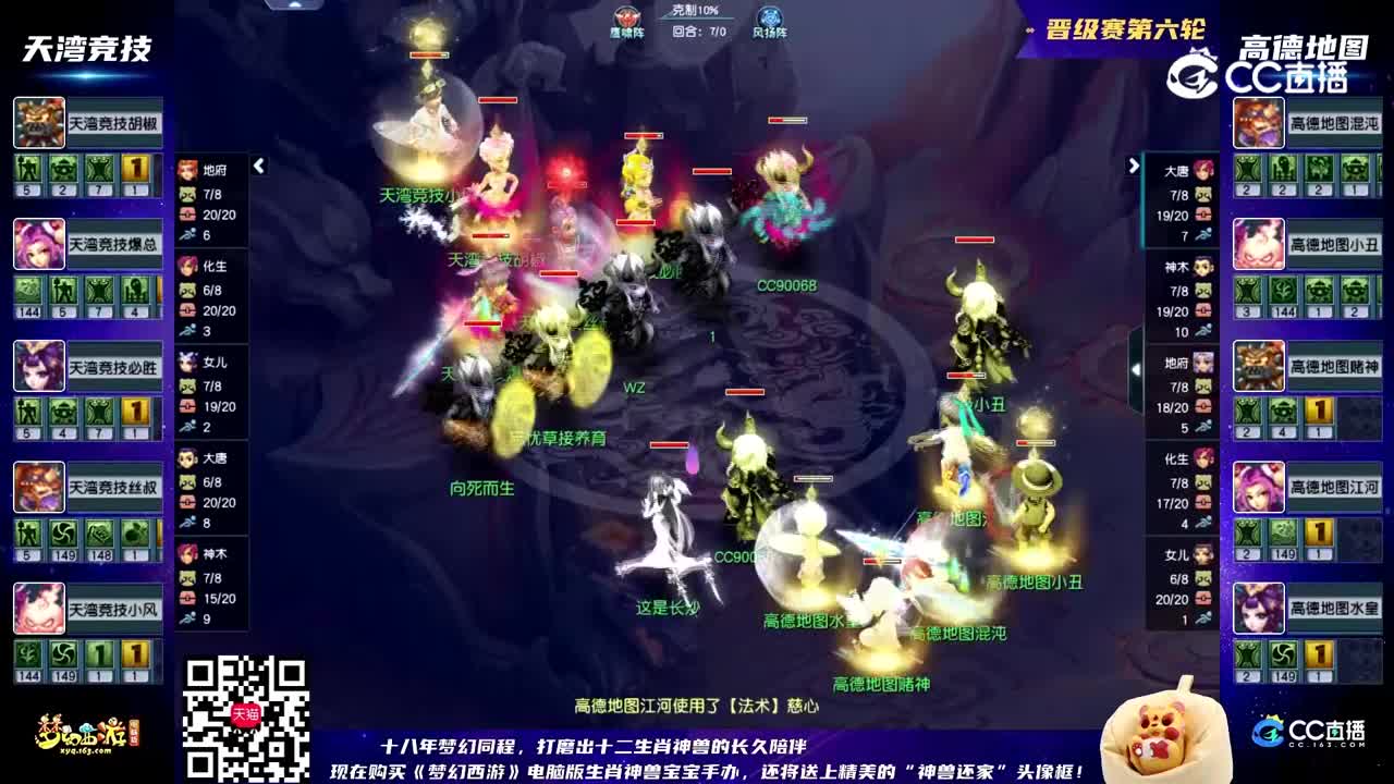 【2022群雄逐鹿冠军杯】天元组晋级赛第六轮：高德地图VS天湾竞技【CC情报站】