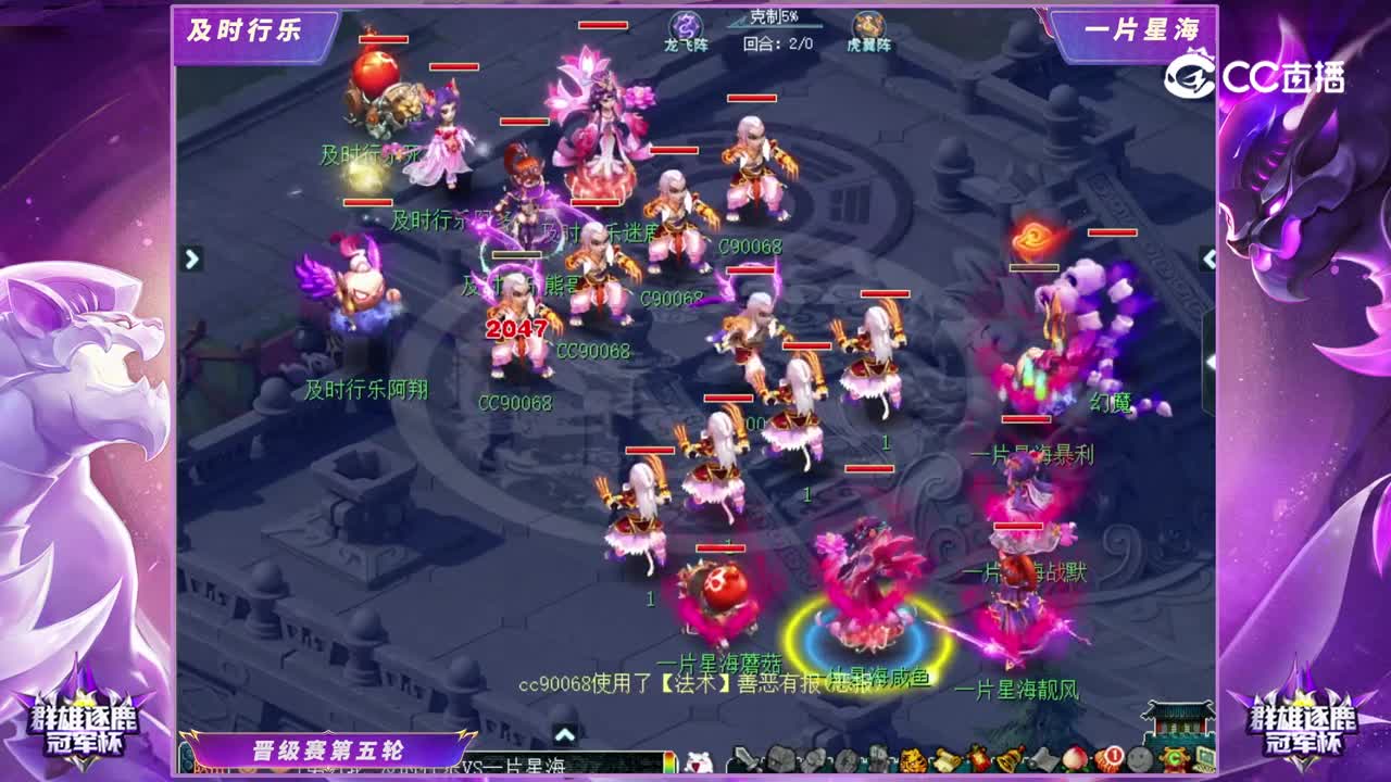 【2022群雄逐鹿冠军杯】天启组晋级赛第五轮：一片星海VS及时行乐【CC情报站】