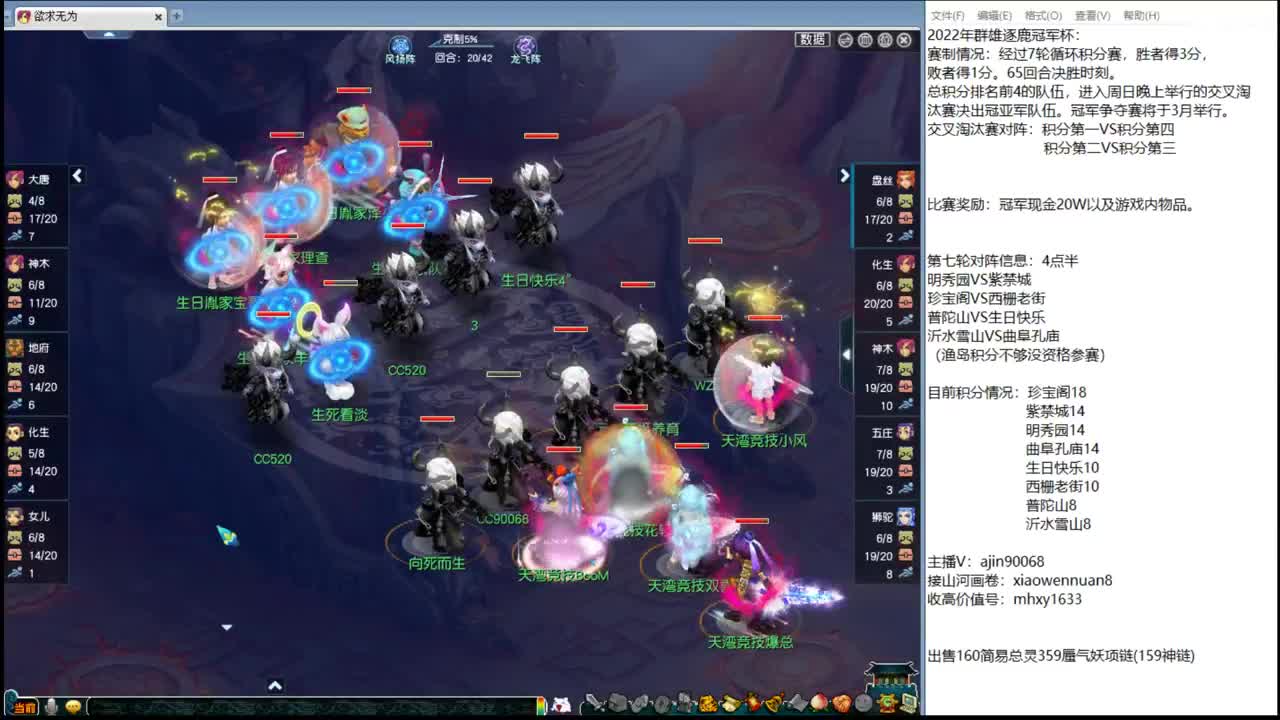 群雄逐鹿冠军杯积分赛 第1段