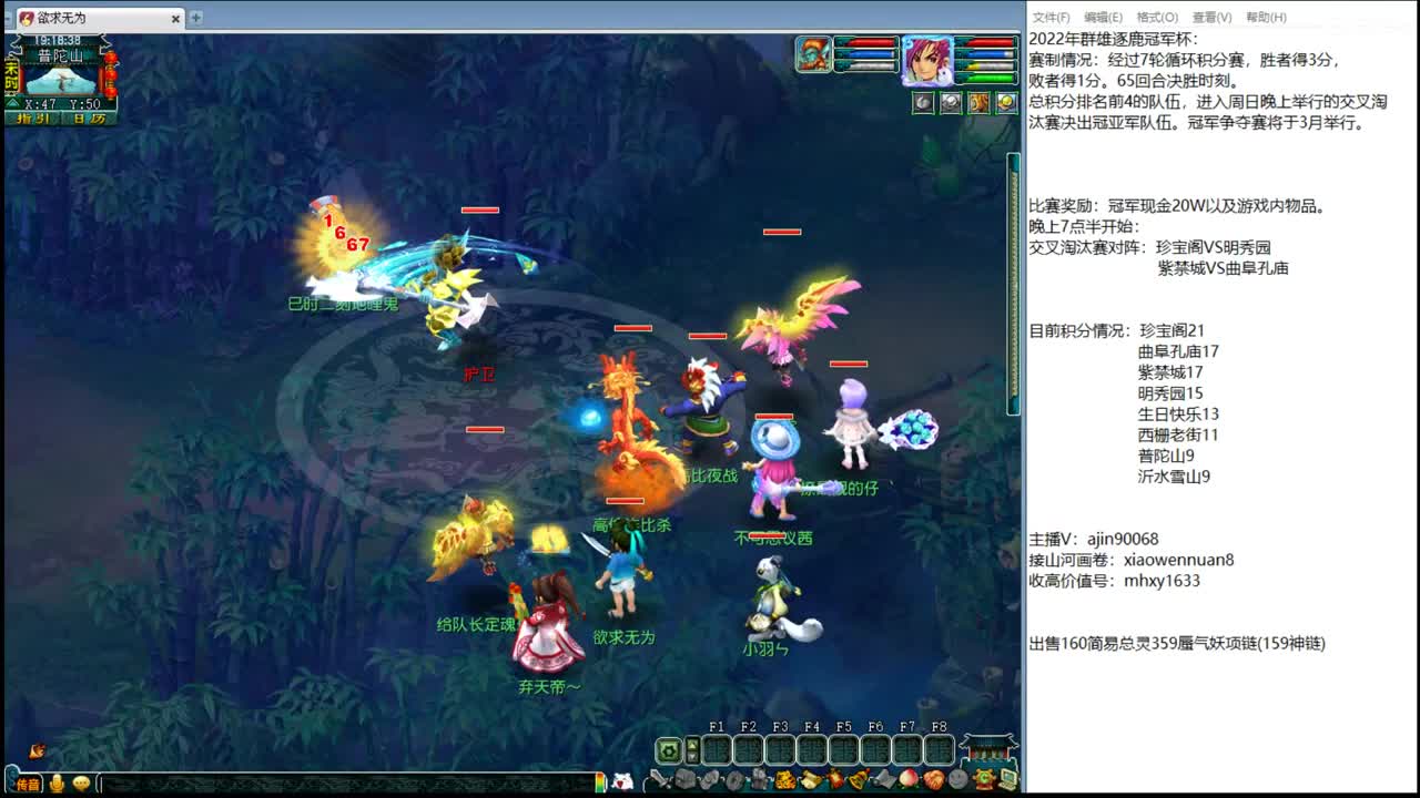 群雄逐鹿冠军杯积分赛 第2段