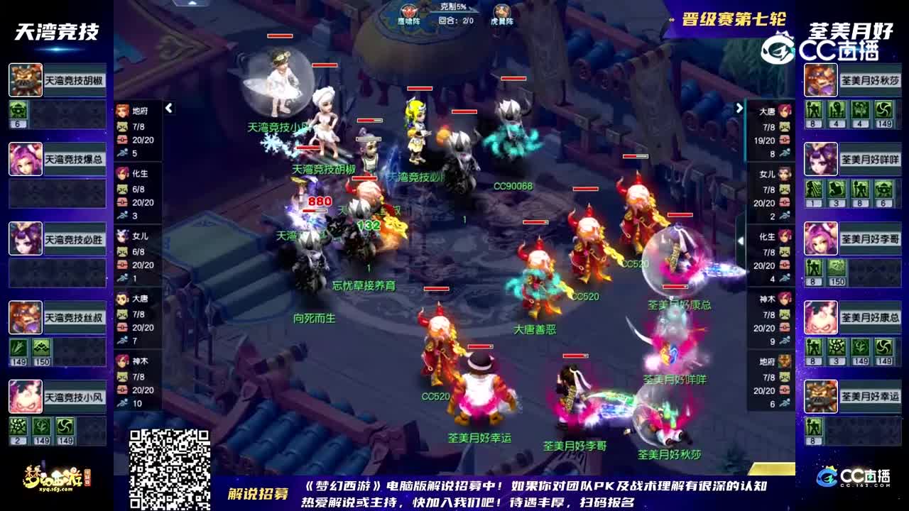 【2022群雄逐鹿冠军杯】天元组晋级赛第七轮：荃美月好VS天湾竞技【CC情报站】