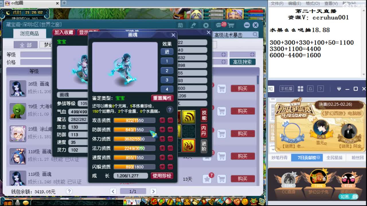 世界炼妖打书直播接资源