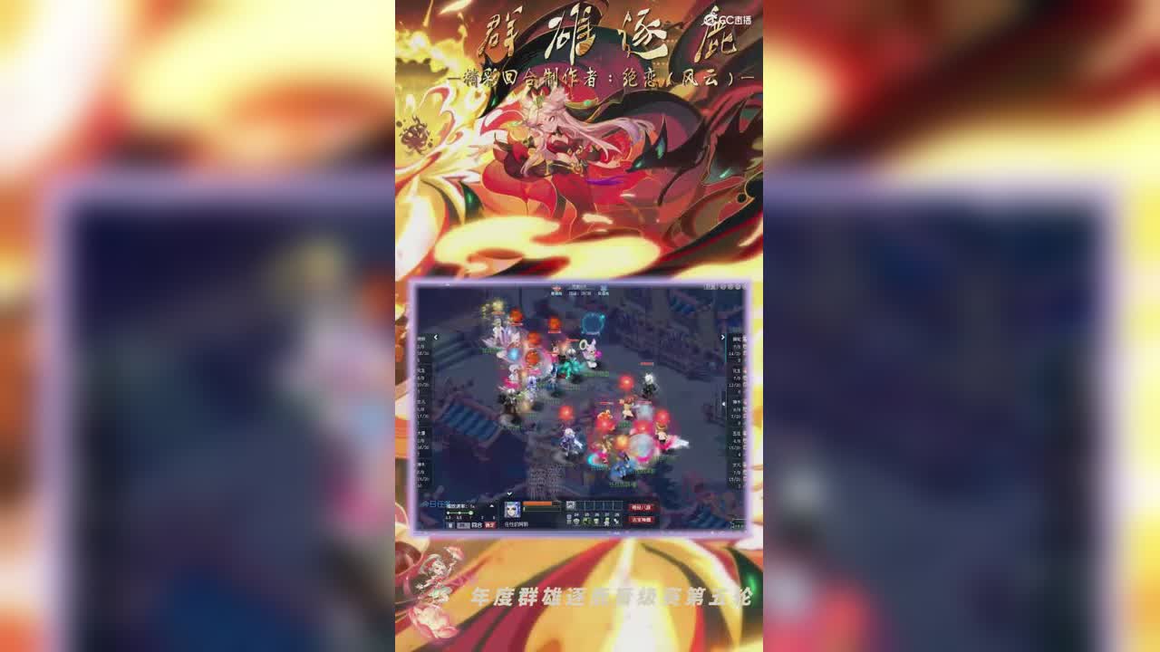 【2022群雄逐鹿冠军杯】天元组晋级赛第五轮：任性的VS挥斥方遒精彩回合