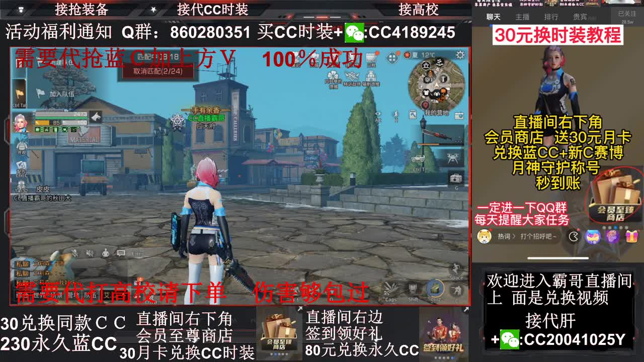 80元换永久Ｃ30兑换秒到Ｃ接高校～ 第1段