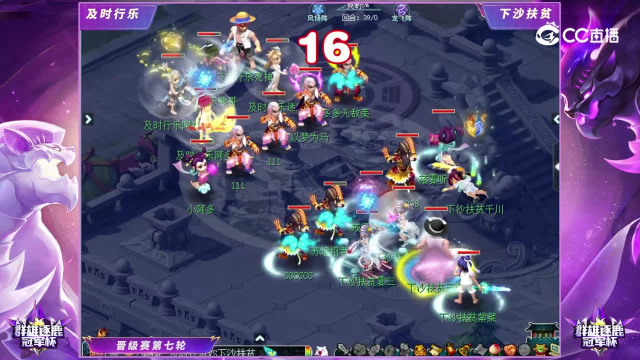 【2022群雄逐鹿冠军杯】天启组晋级赛第七轮：下沙扶贫VS及时行乐【CC情报站】