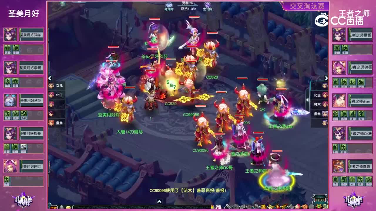 【2022群雄逐鹿冠军杯】天元组交叉淘汰赛：王者之师VS荃美月好【CC情报站】