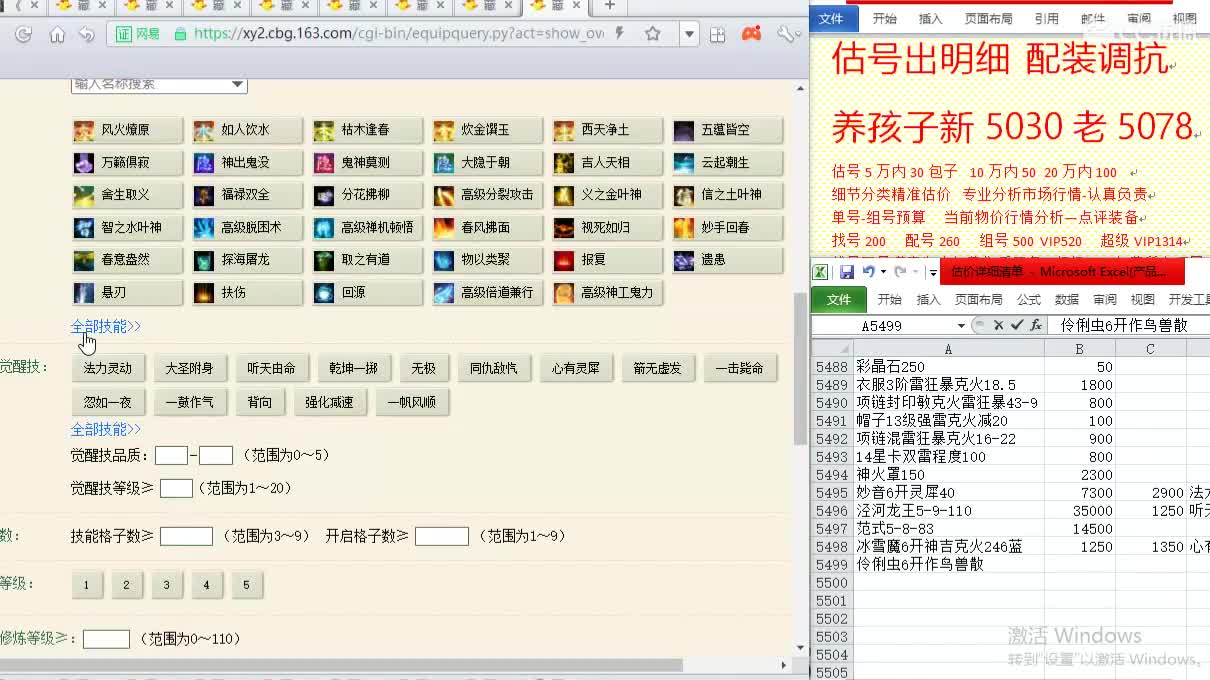 惜红衣-专业估价找号精准细致-调抗养娃 第1段