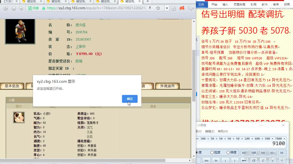 惜红衣-专业估价找号精准细致-调抗养娃 第2段