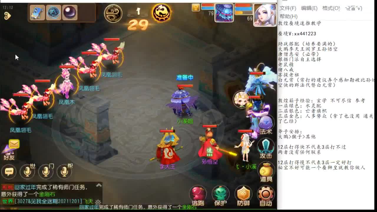 敦煌蜃境速推保第一名 第1段