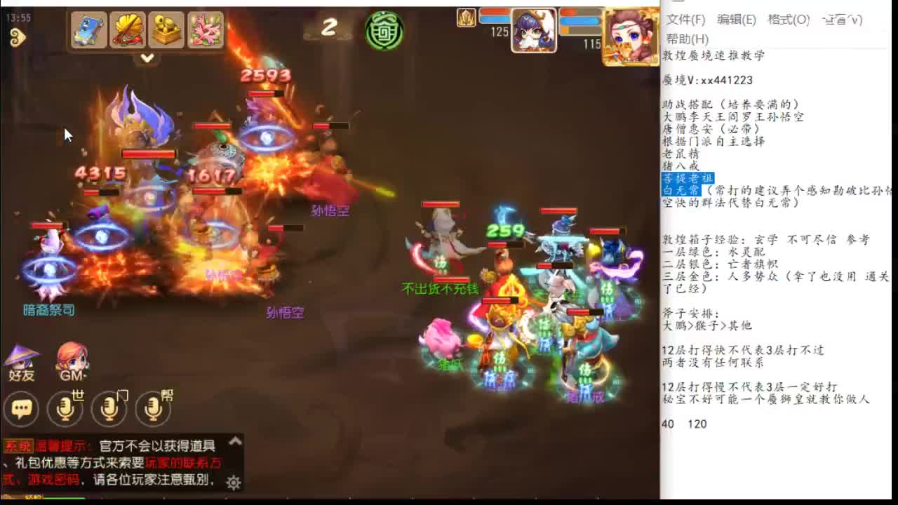 敦煌蜃境速推保第一名 第2段