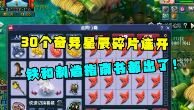 梦幻西游：连开30个奇异星辰碎片，铁和书都出了，类型却很尴尬！