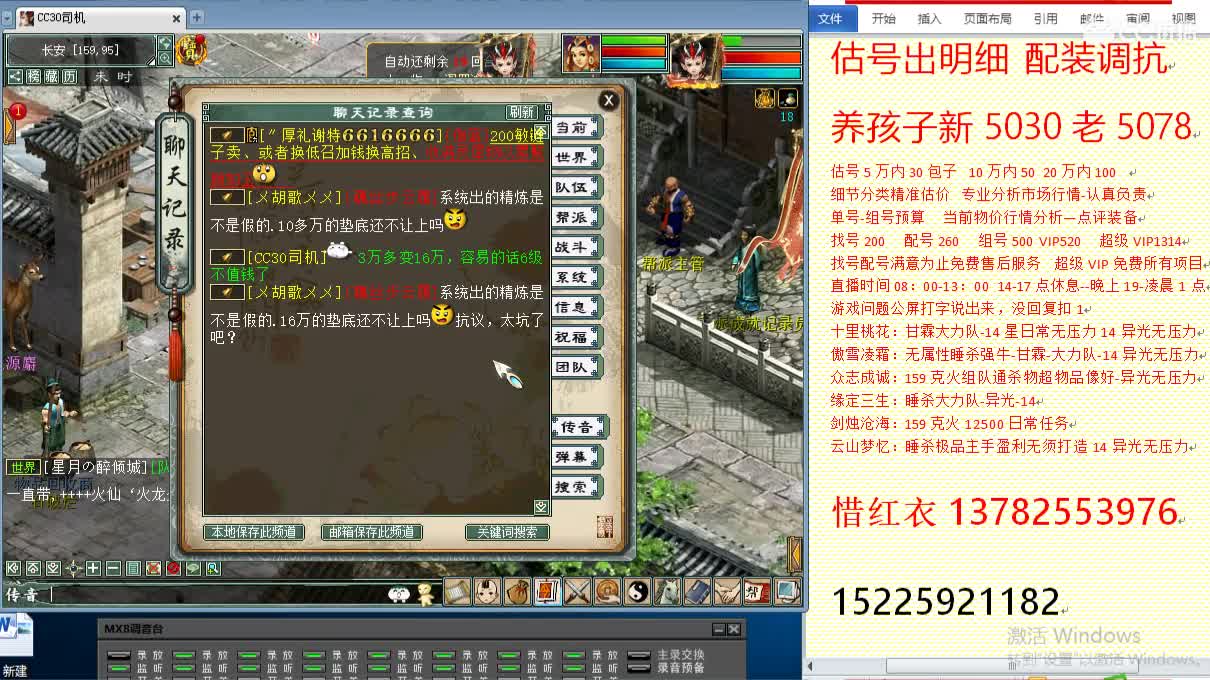 惜红衣-专业估价找号精准细致-调抗养娃 第1段