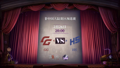【深渊的呼唤Ⅴ】东南亚赛区预选赛Day1 GG vs HS 第三局