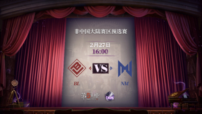 【深渊的呼唤Ⅴ】东南亚赛区预选赛Day2 BL vs NM 第二局