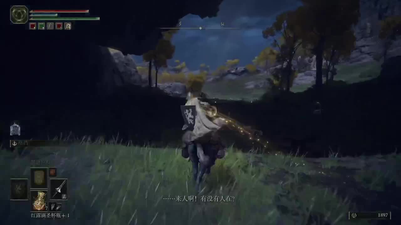 艾尔登法环 第2段