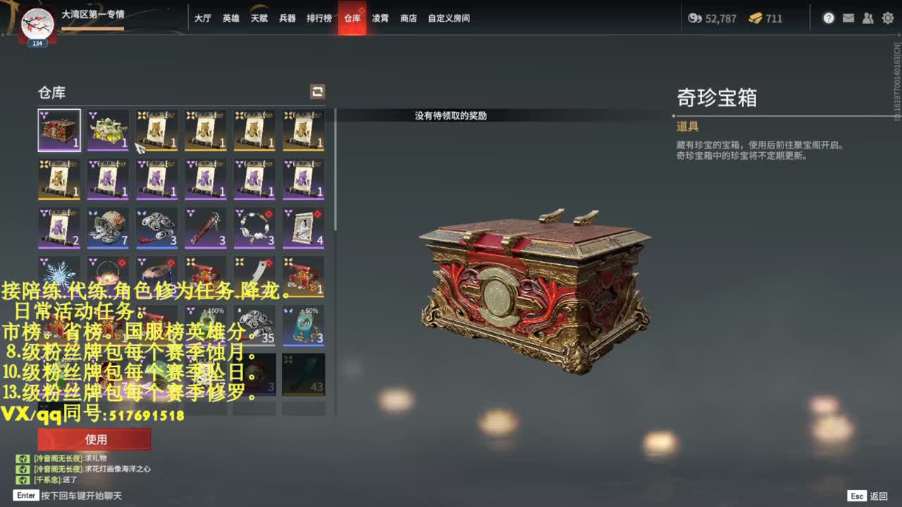 接单陪连代连修为屠龙日常任务！ 第1段