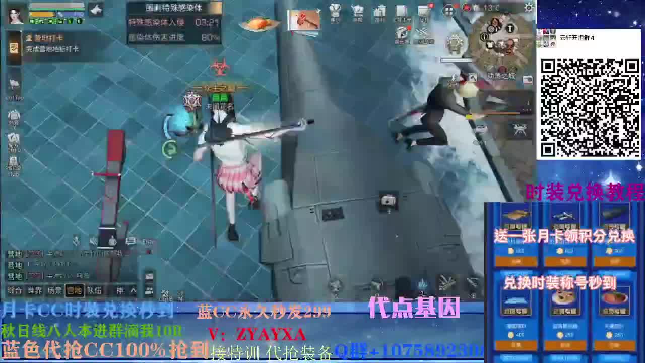 30换蓝白黑CC秒到80换永久