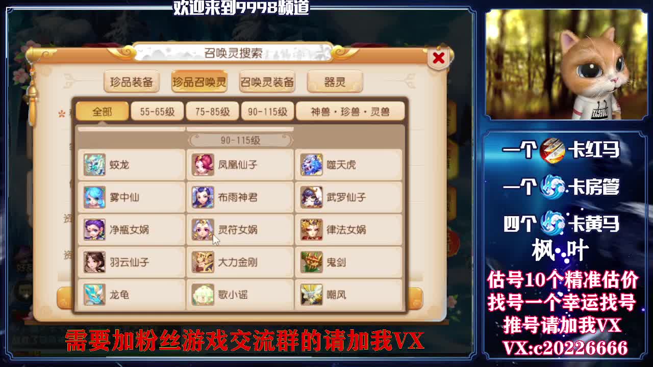 手游百科导师，估价找号 第2段
