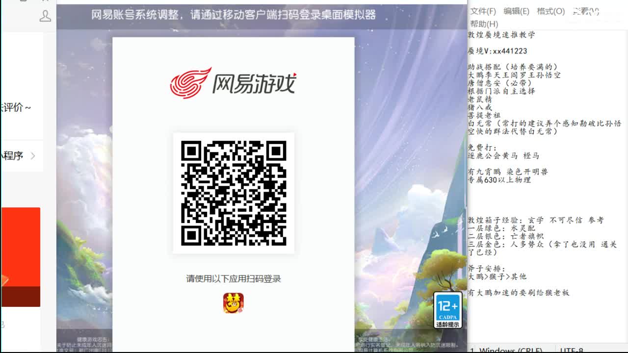 敦煌蜃境速推保第一名 第1段