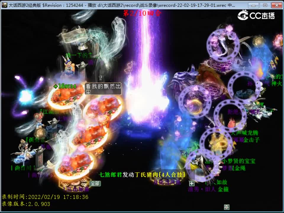 大话西游2：比武大会顶级敏队之间的较量