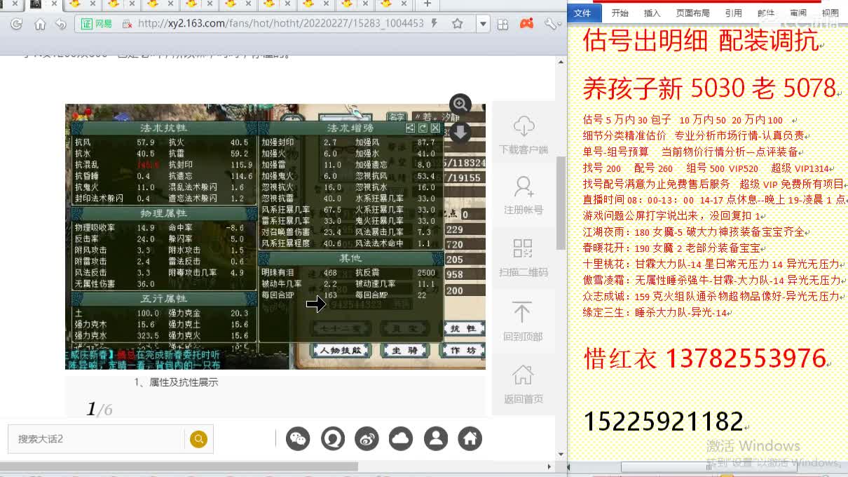 惜红衣-专业估价找号精准细致-调抗养娃 第3段