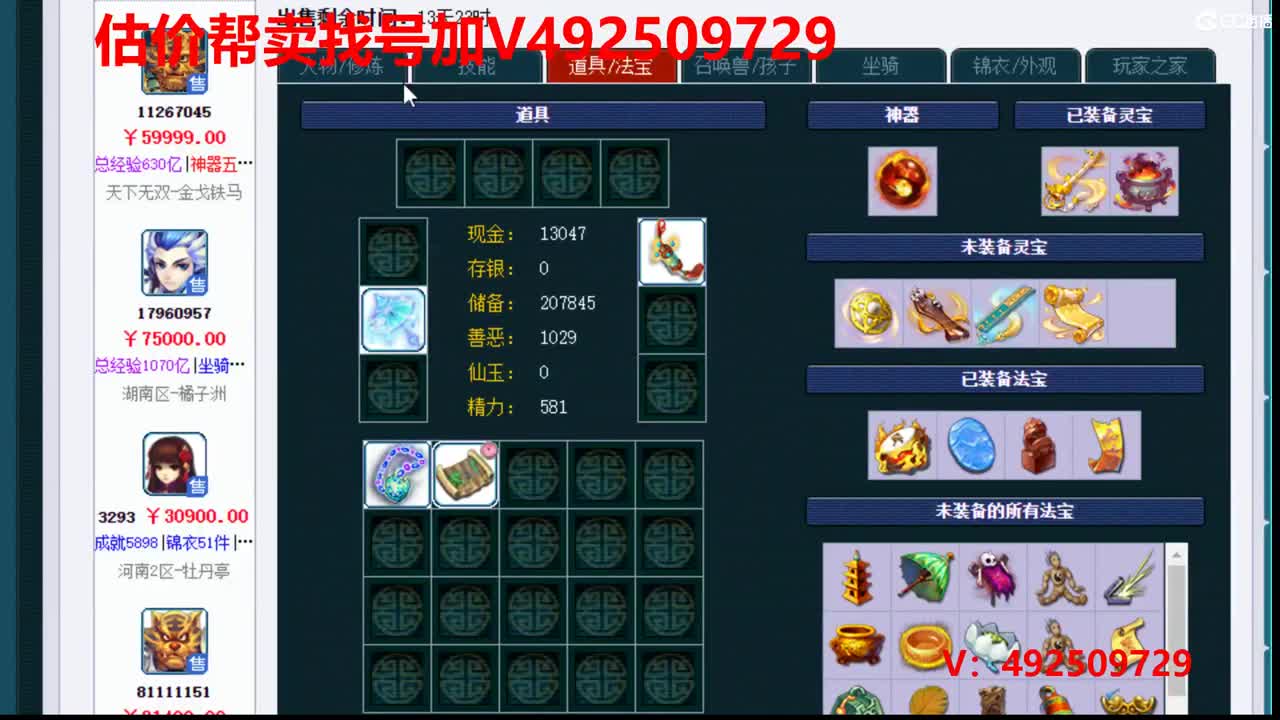 精准估价1-300W号效率推广 第2段